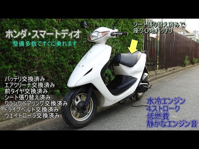 HONDA☆ホンダ☆スマートディオ☆AF56-1220***☆2763㎞☆現状・エンジン