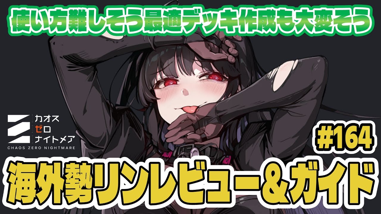 Chaos Zero] Learn more about Lin, who has a T0.5 rating from