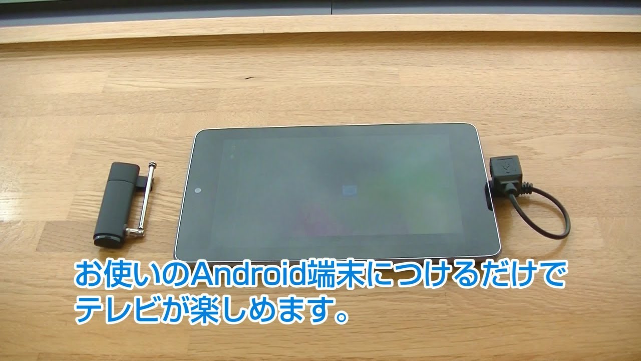 使い方】Android/Win 向け テレビチューナー PIX-DT300 - YouTube