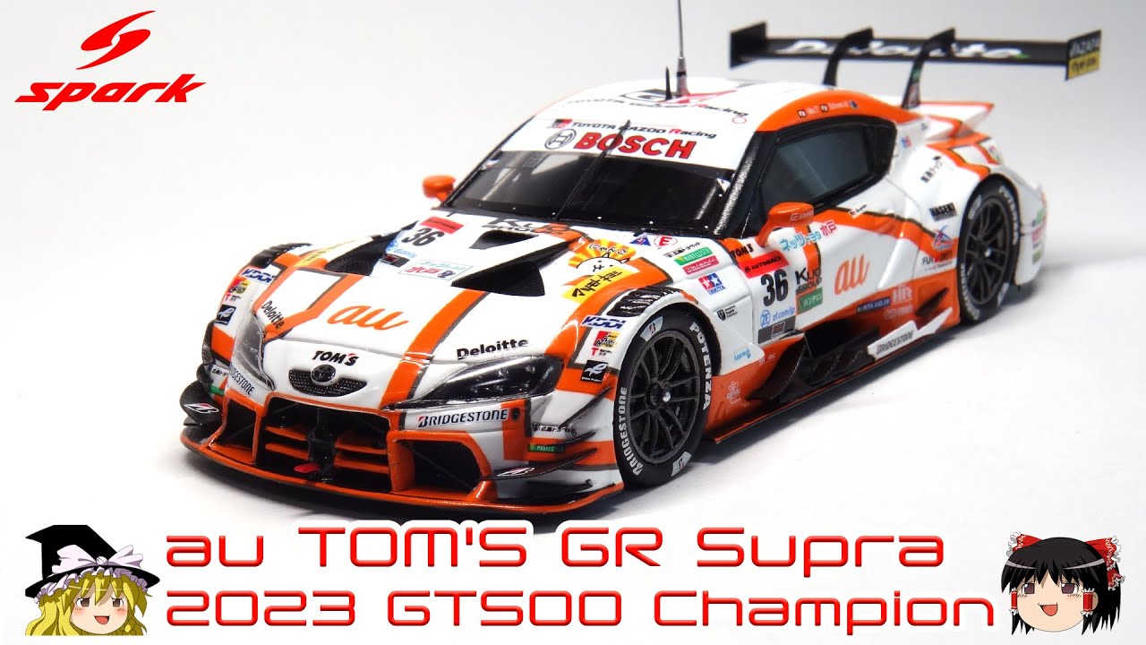 2023年モデル au TOM'S GR Supra トムス スープラ act.145 au TOM'S GR