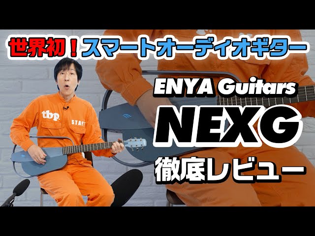 Unboxing and playing the world's first smart audio guitar, NEXG