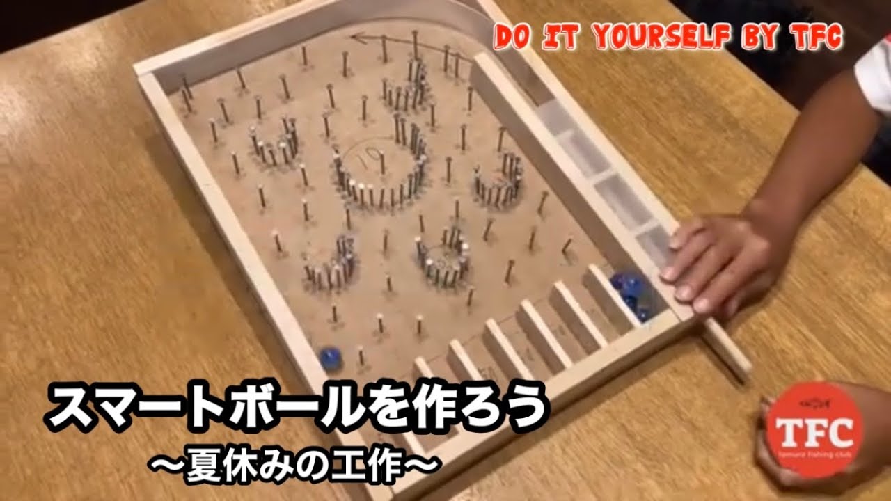 世界一のゲーム性を追及したスマートボール(手作りおもちゃ) 世界一の