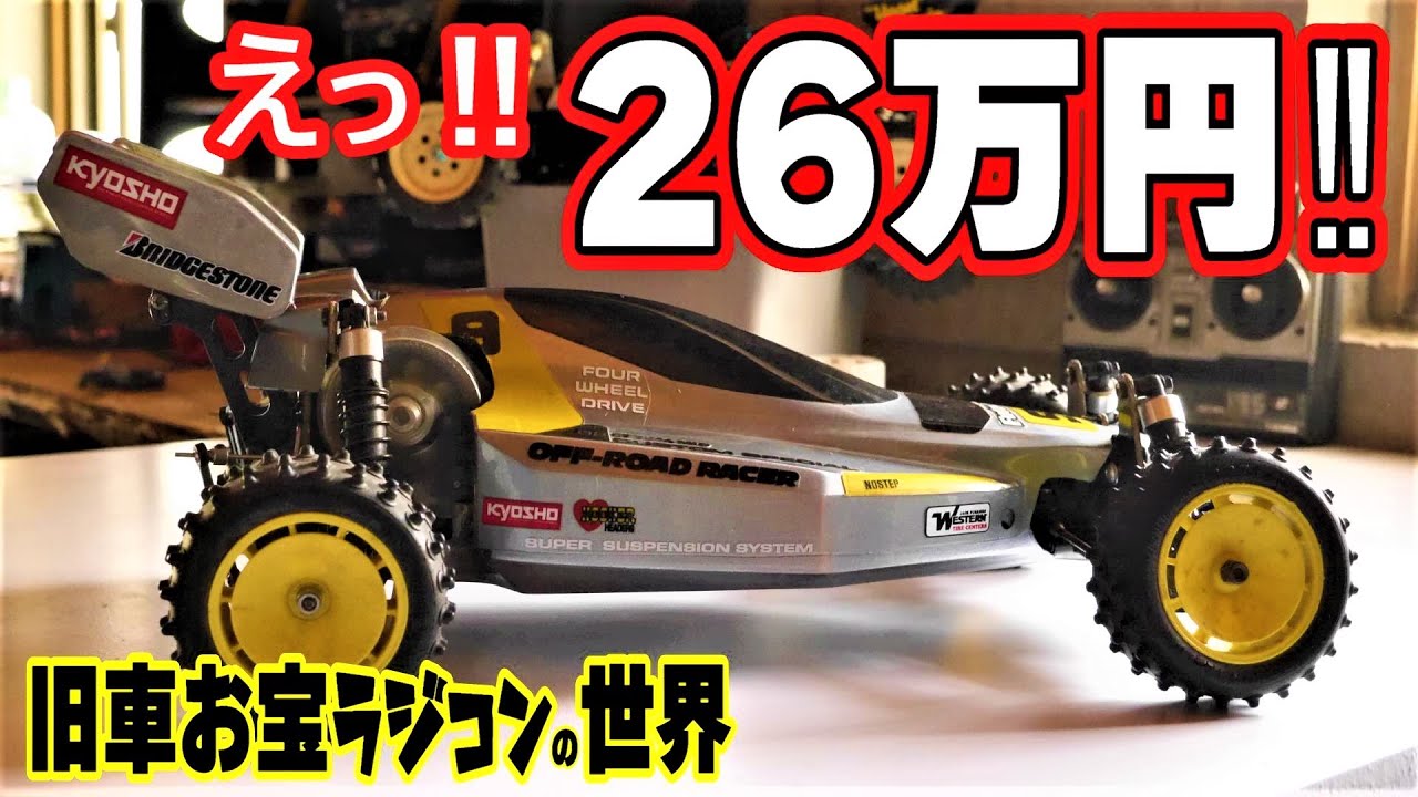 復刻から8年経過するも…未だ即売切れ‼】大人気の京商ビンテージ