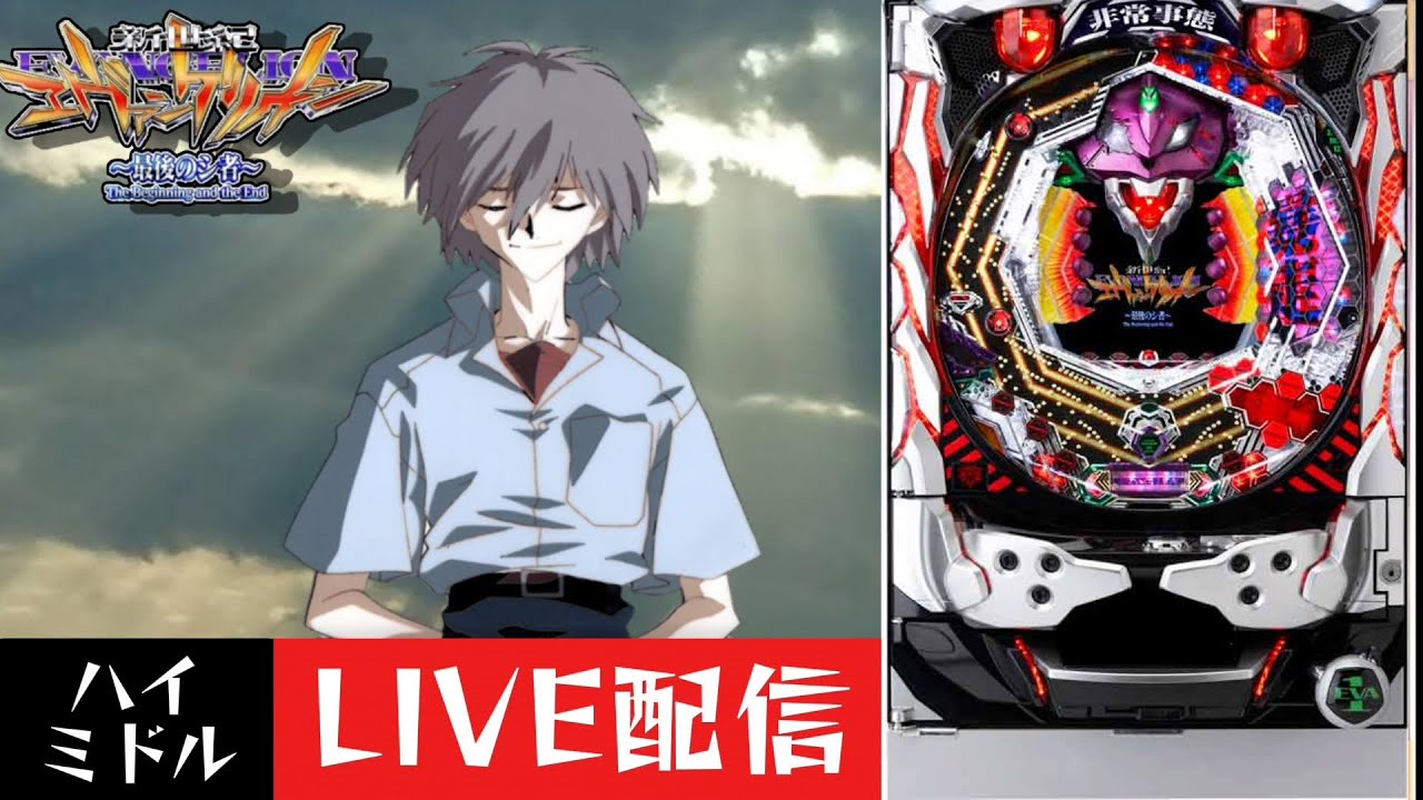 パチンコ実機 CR新世紀エヴァンゲリオン ～最後のシ者～ 循環機 値下げ