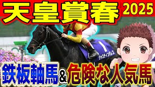 藤原サトノダイヤモンド 新馬戦〜天皇賞・春2歳から4歳国内
