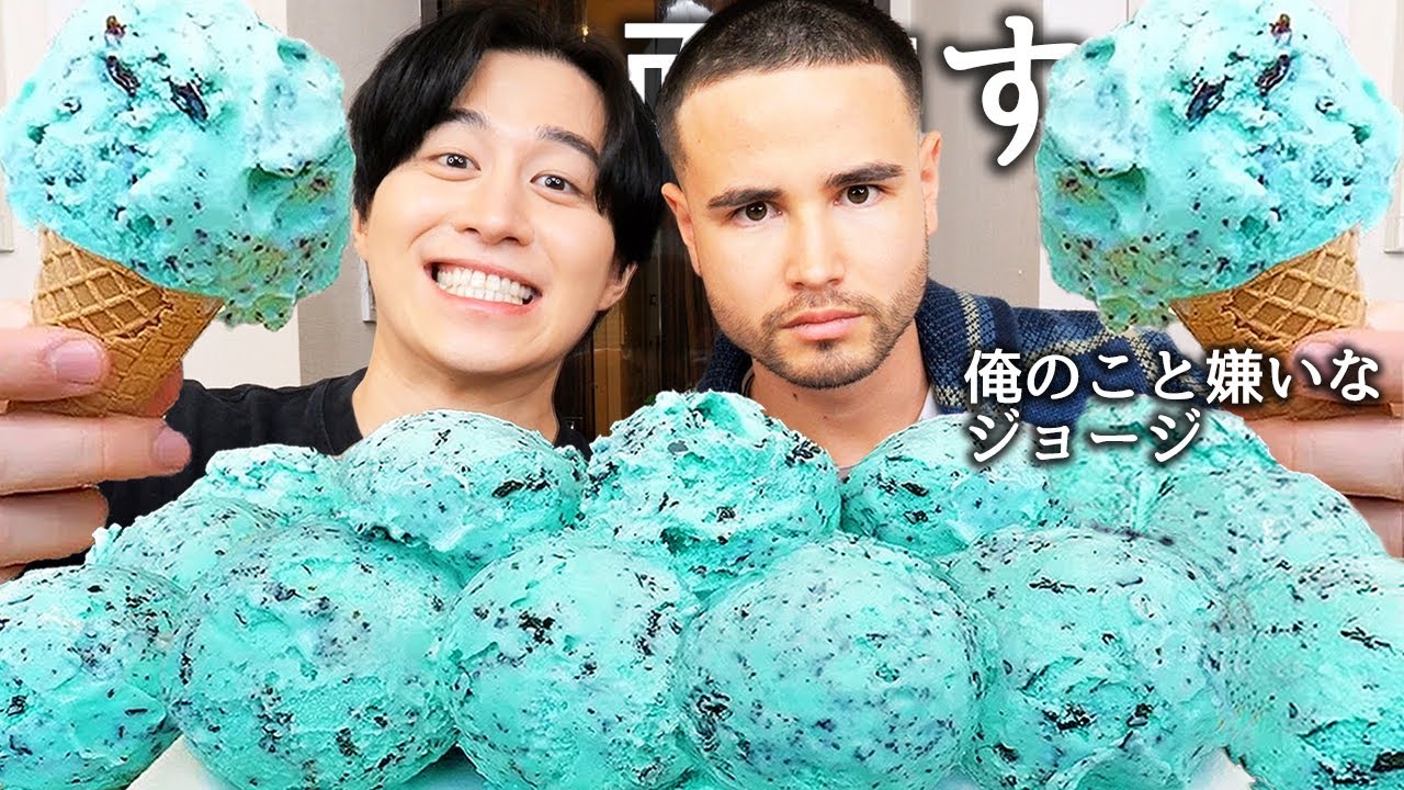 I actually ate chocolate mint ice cream with George, the men's