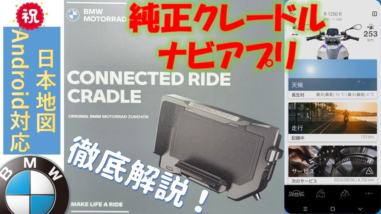 徹底解説】BMW バイク ナビ｜Connected Ride クレードル｜Connected
