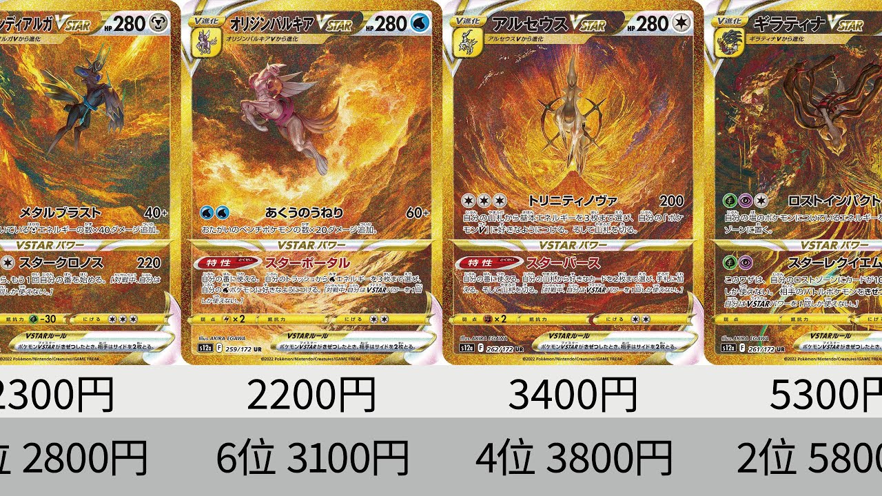 2022 Pokémon VSTARユニバース 4神UR 連番 2022 Pokémon VSTAR