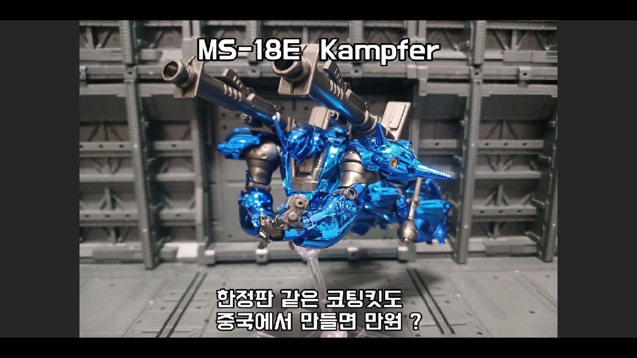 L BUILD ケンプファー 開封品 今届いたMETAL BUILDケンプファー開封の