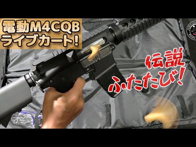 電動ガン TOP M4電動ライブカート TOP M4カービン自衛隊仕様EBBライブ