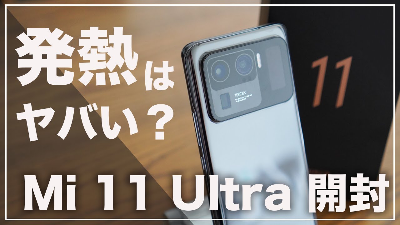 オンライン Xiaomi 11 ultra ワケアリ 即発送 追記 xiaomi mi 11 ultra