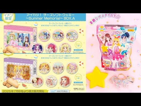 アイカツチーズソフトクッキー 新品未開封品 イオン限定 39点 アイカツ