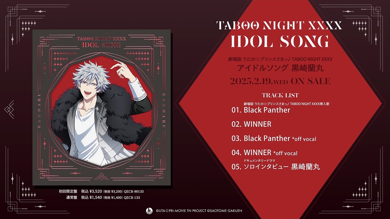 UARTET NIGHT 黒崎蘭丸 モデル バッグ うたの☆プリンスさまっ♪ うた