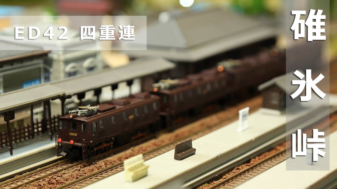 ね*。様 マイクロエース 3400 ED42 信越本線 マイクロエース 3400 ED42