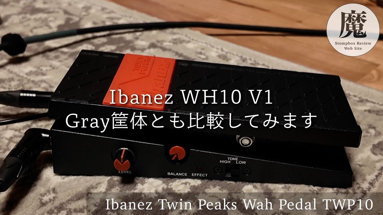 ロウラ Ibanez WH10 ギターエフェクター ワウペダル Ibanez