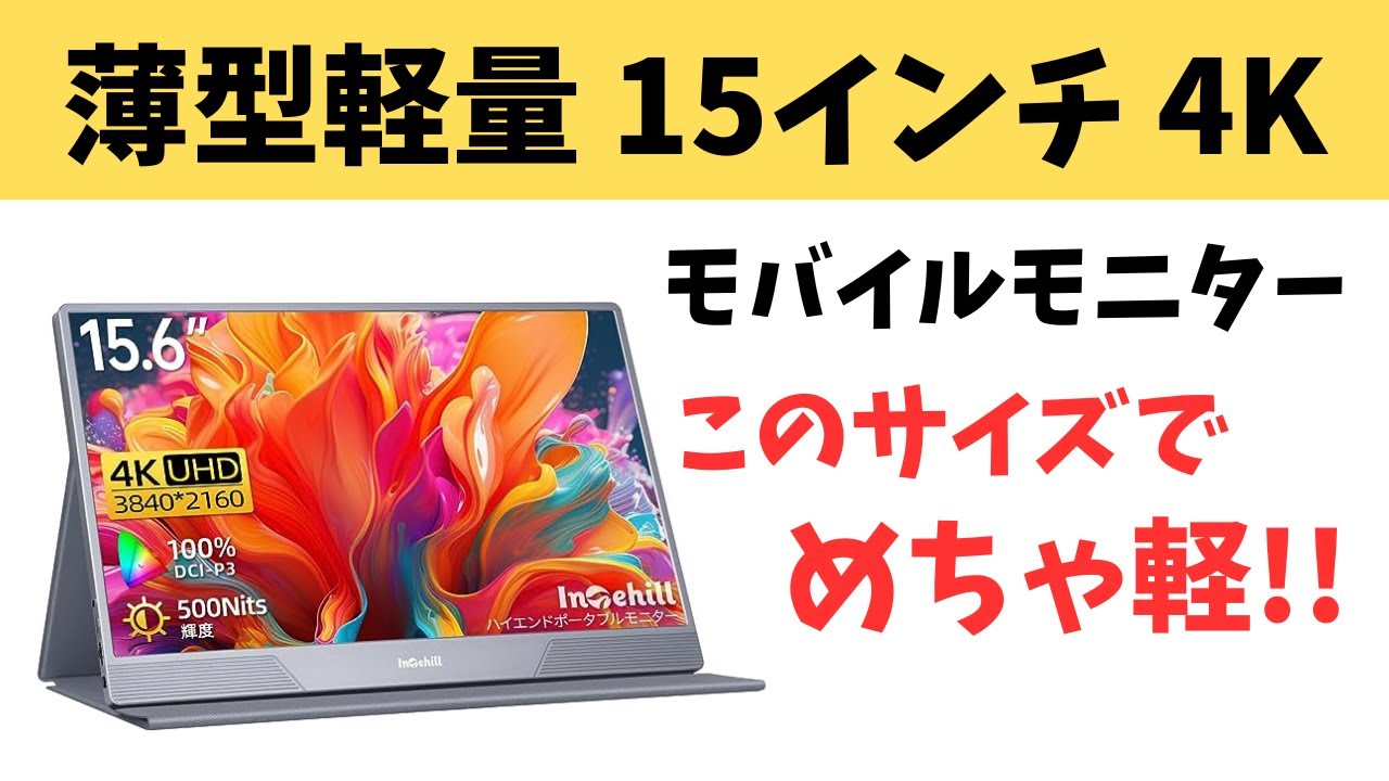 Intehill ポータブルモニター 15.6インチ U15NB Amazon.co.jp