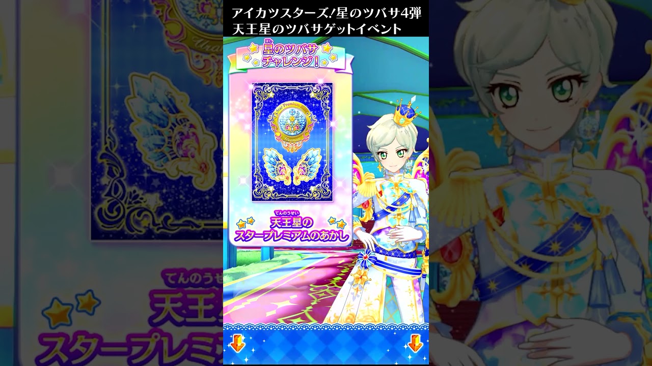 ☆アイカツスターズ星のツバサ4弾☆イノセントプリンスフルコーデ4枚セット
