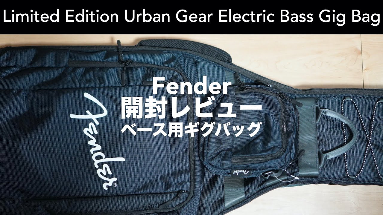 Fender's new bass gig bag. [Unboxing/Limited Edition Urban Gear
