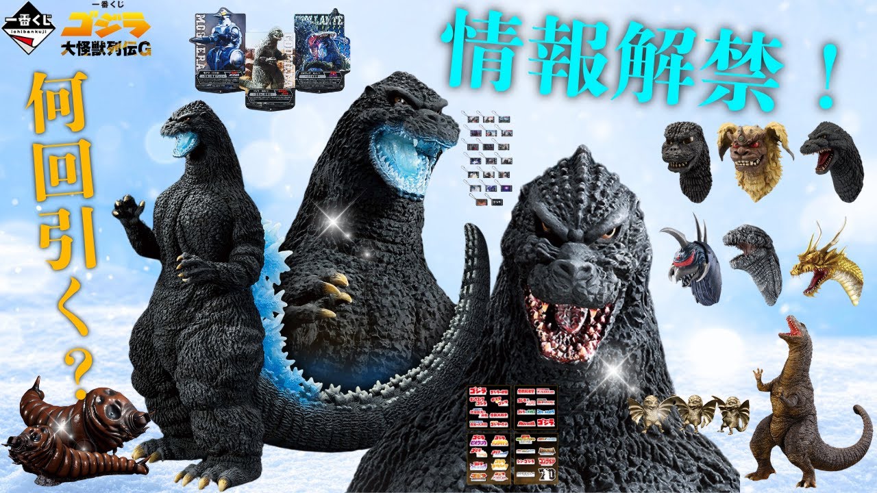 一番くじゴジラ大怪獣列伝GフィギュアC賞ラストワン賞マグネットコンプ