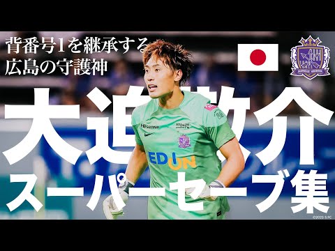 サンフレッチェ広島 大迫敬介選手 クッション 背番号1 サンフレッチェ