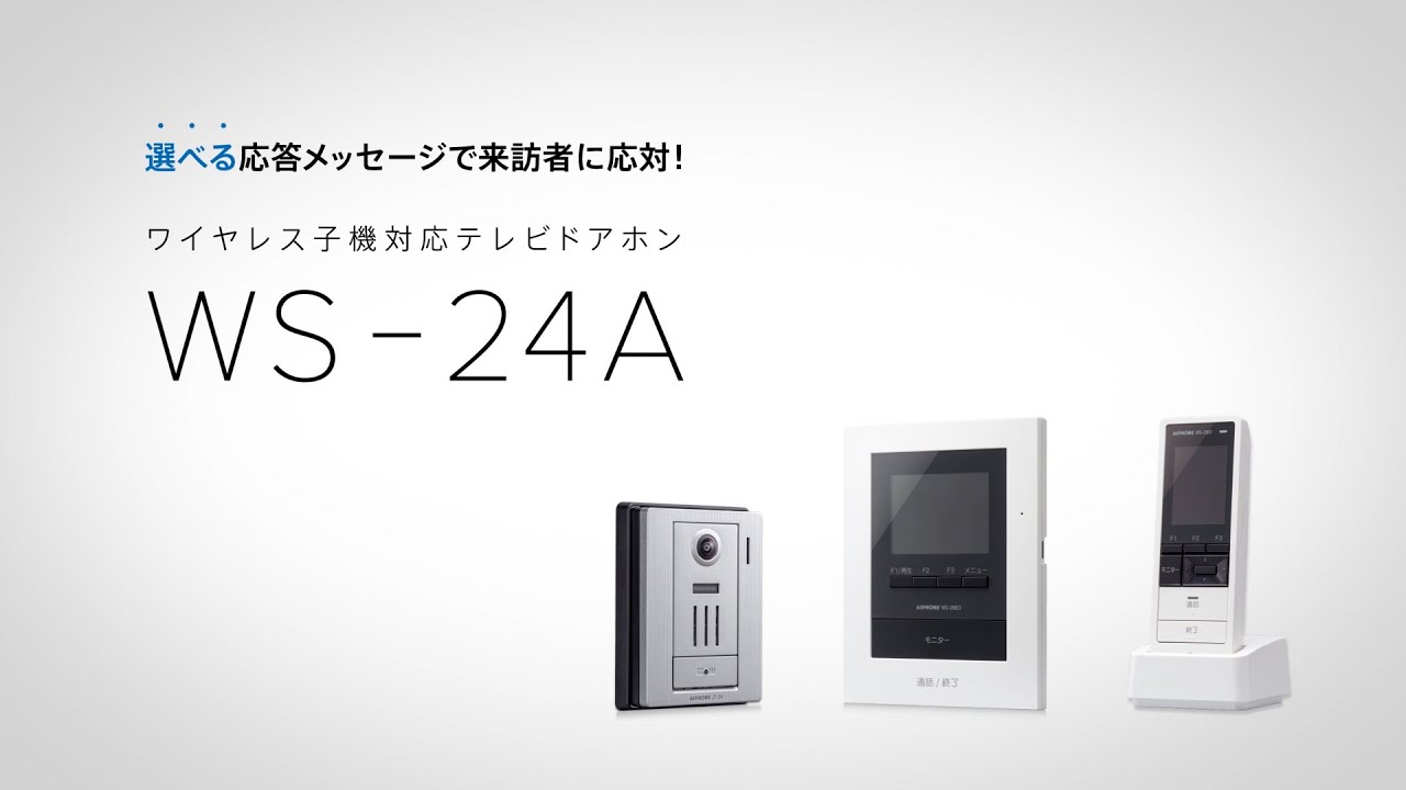 アイホンWM-14A 2セットとWK-24A 1セット アイホンWM-14A 2セットと