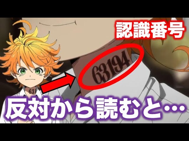 The Promised Neverland] Reading the identification number