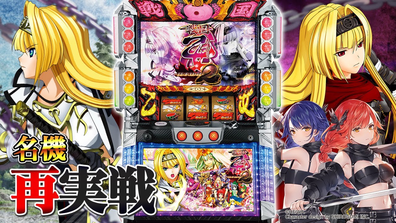 🔴LIVE#150】パチスロ『戦国乙女2～深淵に輝く気高き将星～』を再実戦