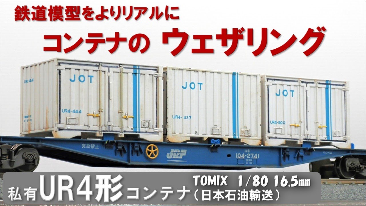 TOMIX コキ＋コンテナ19両セット ウェザリング済み TOMIX コキ＋