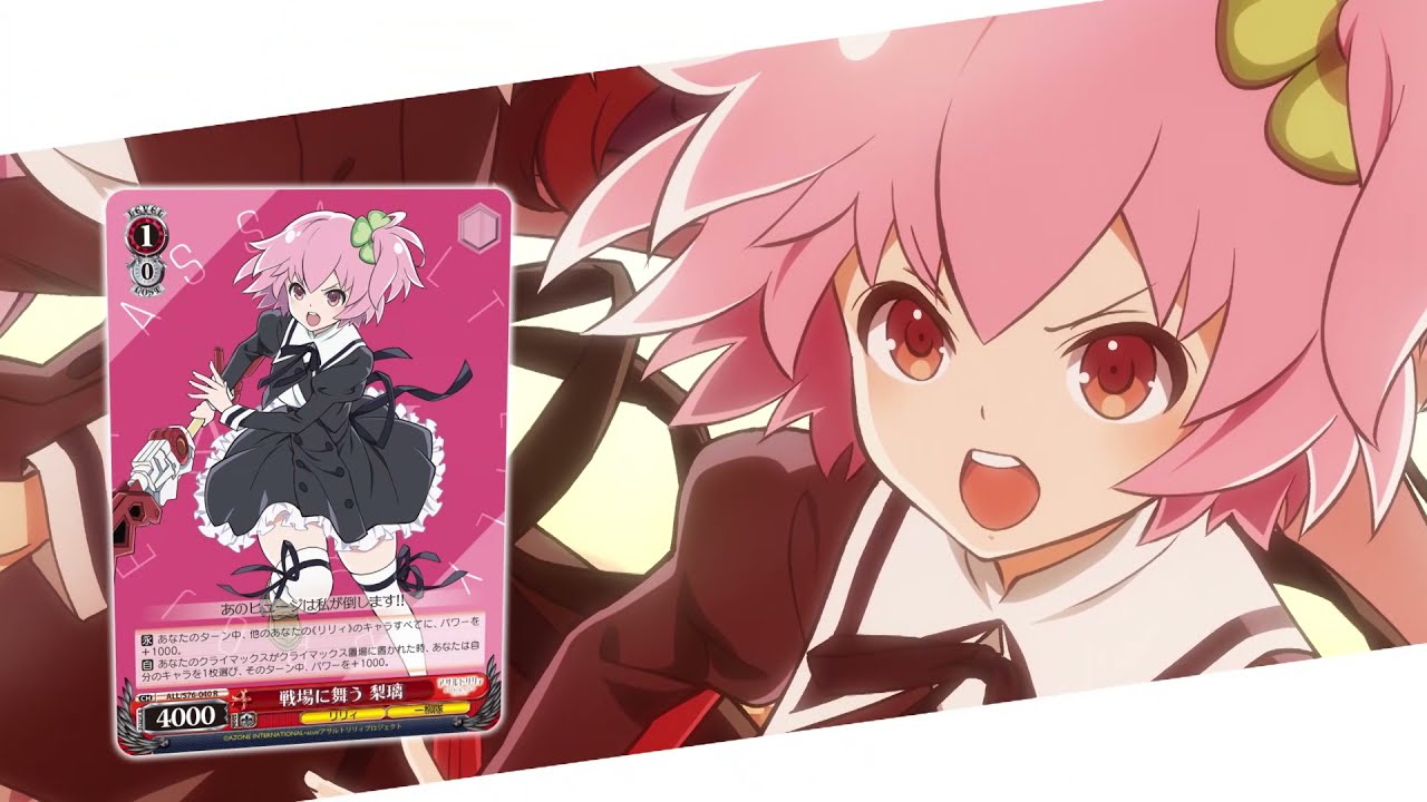 やさしい黄昏 OFR ヴァイス ヴァイスシュヴァルツ アサルトリリィ