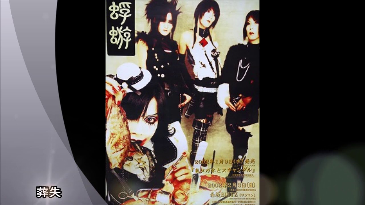 非売品】蜉蝣初期生写真『biological slicer』大佑と黒の隠者達 非売品