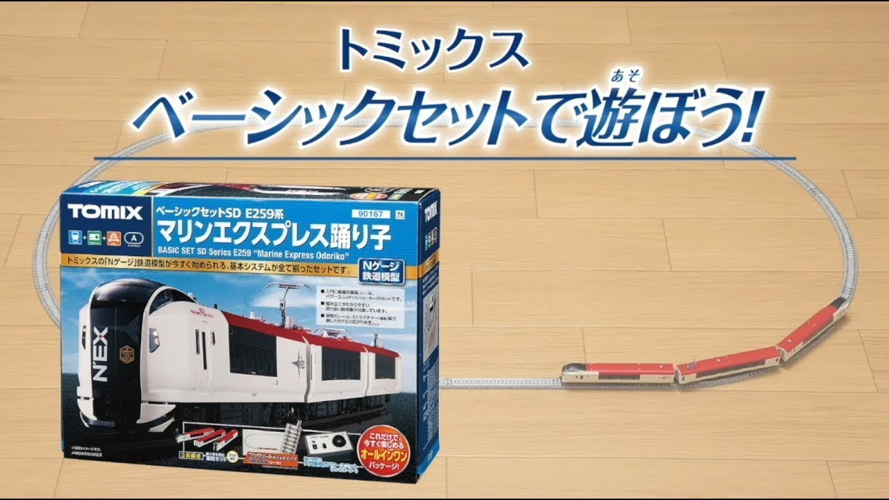 TOMIX E259系3両基本セット+パワーユニットセット