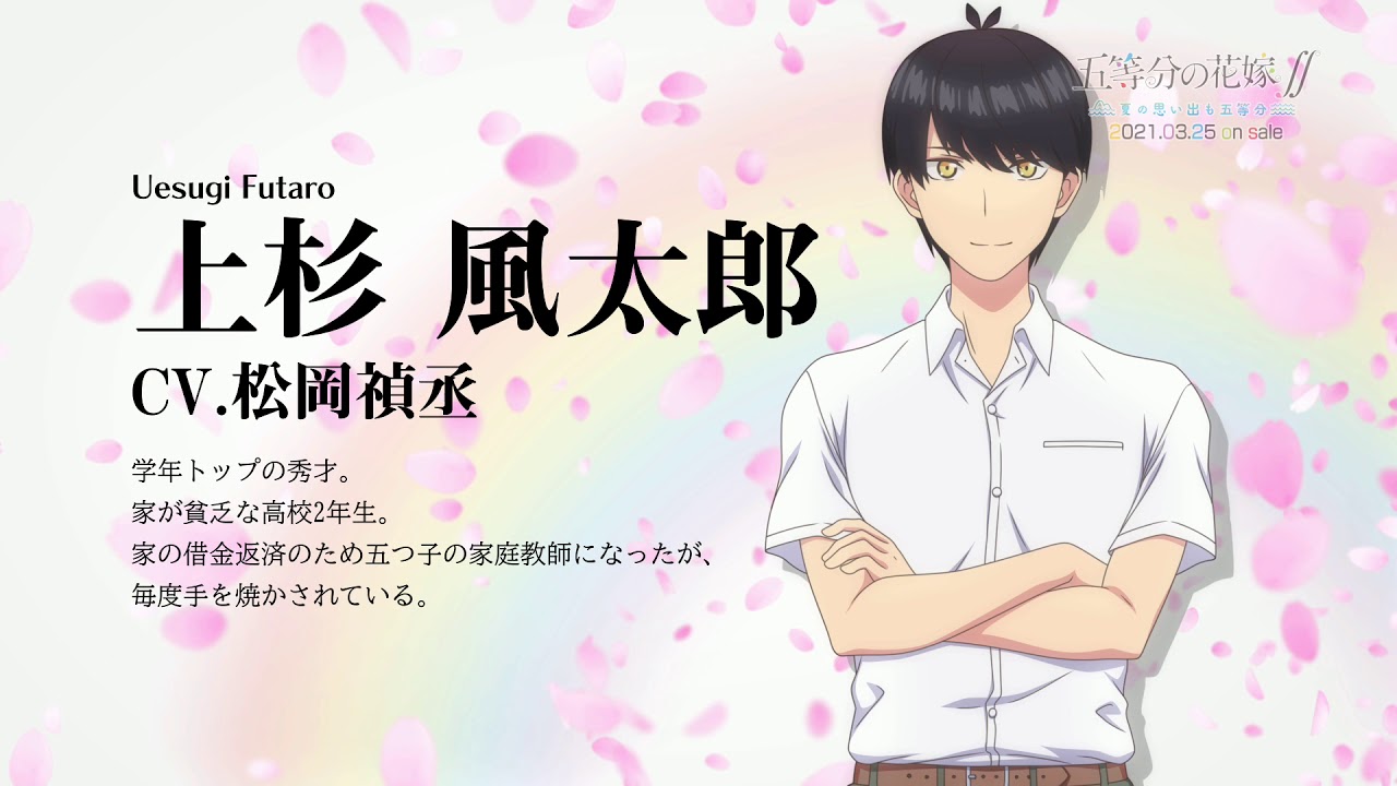 五等分の花嫁 ごとカドカップ ぶっきらぼうな優しさ 上杉 風太郎
