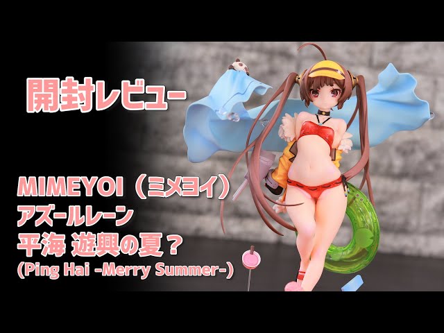 ミメヨイ 平海＆寧海 アズールレーン フィギュア TF edition Amazon