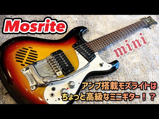 修理必要】レア物！モズライト JR-97 アンプ内蔵ギター ミディアム