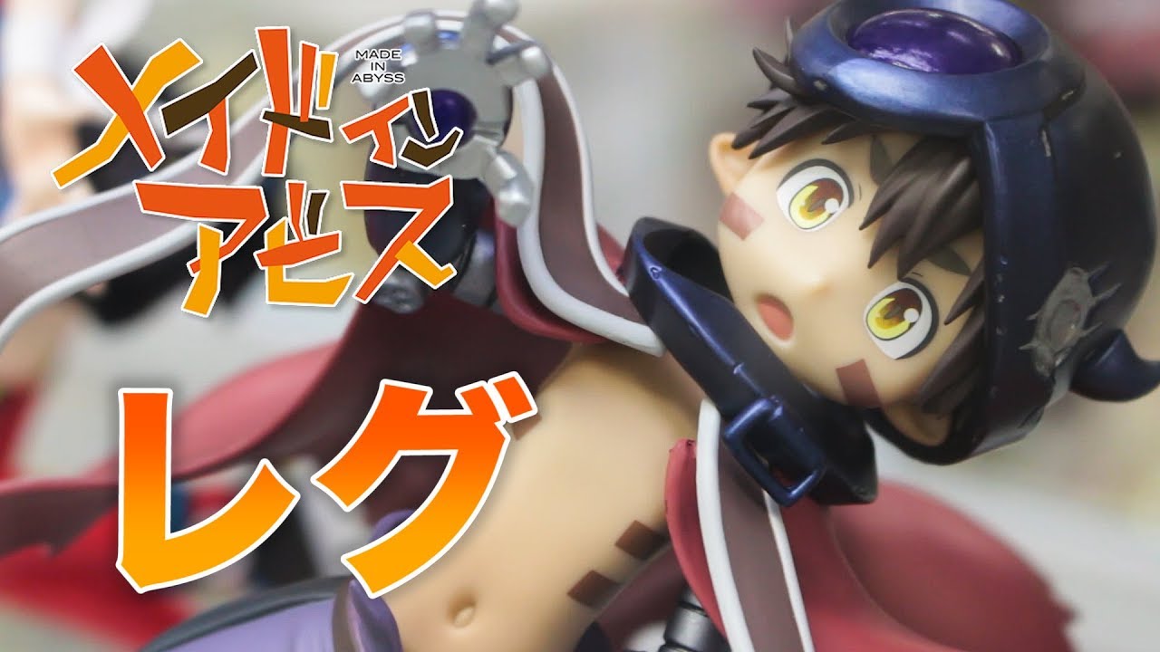 メイドインアビス レグ スケールフィギュア 1/6 キャラアニ メイドイン
