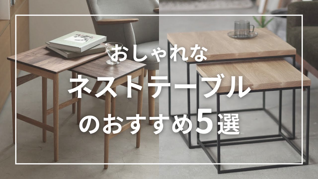 room7 UK ネストテーブル room7 UK ネストテーブル room7 UK ネスト