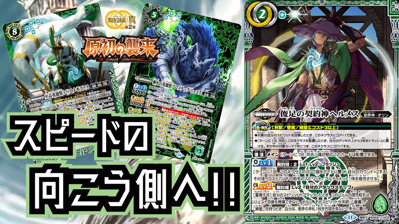 バトスピ】相手の手札を封じていけ！剣獣 デッキ紹介【俊足の契約神