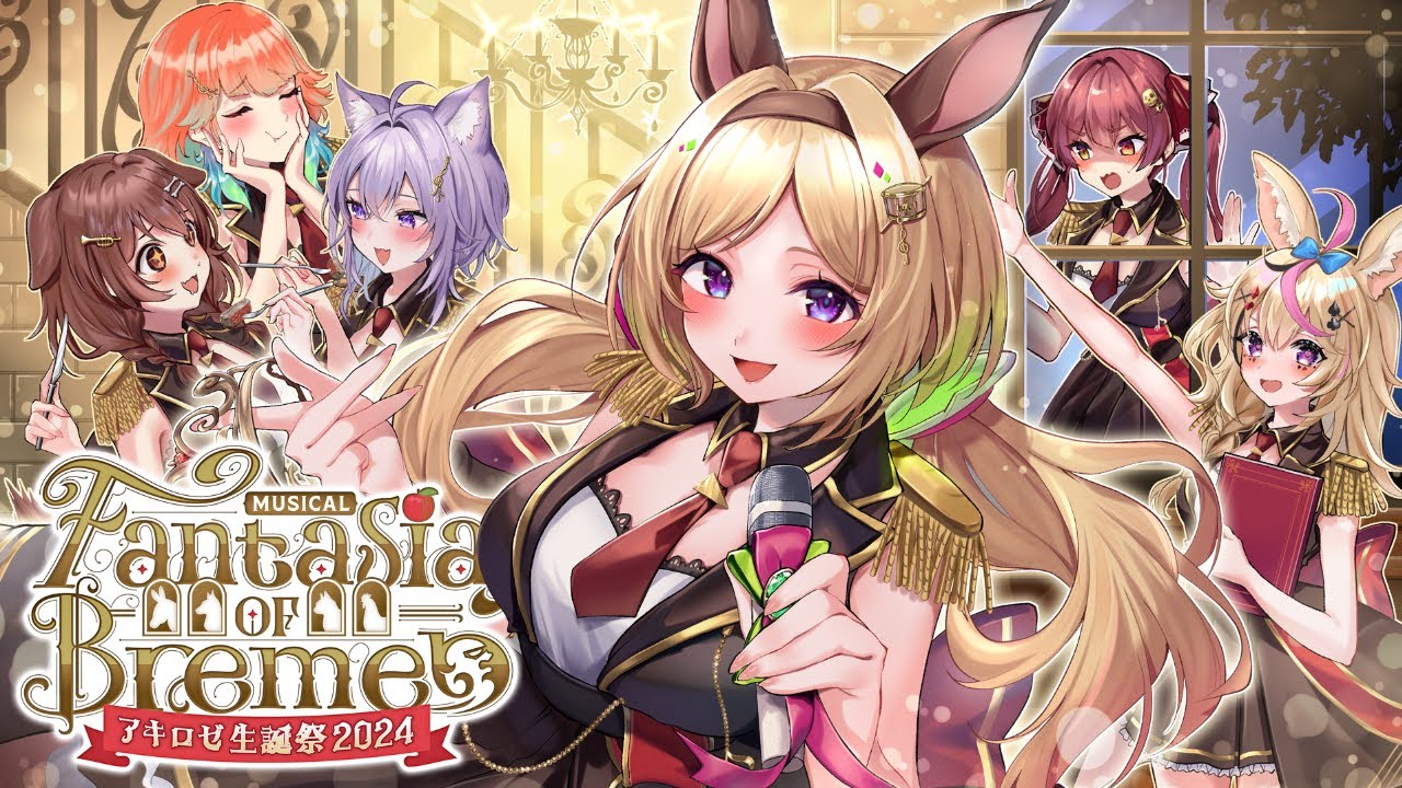 アキロゼ生誕祭2024 】ーFantasia of Bremenー￤3DLIVE【ホロライブ