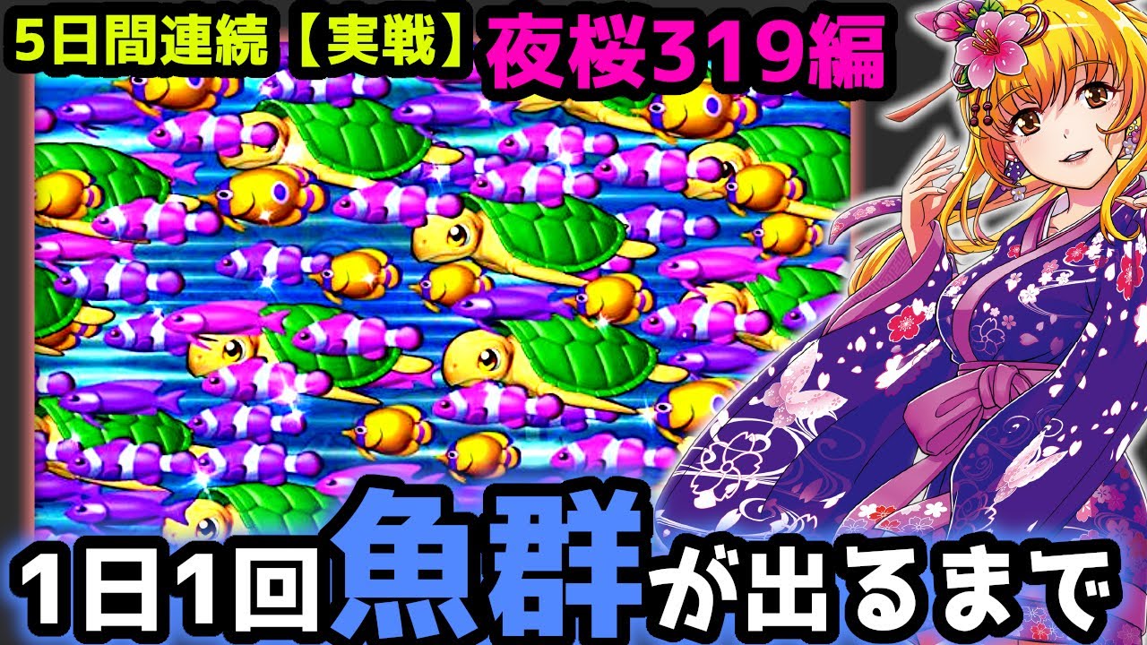 1日1回魚群が出るまで