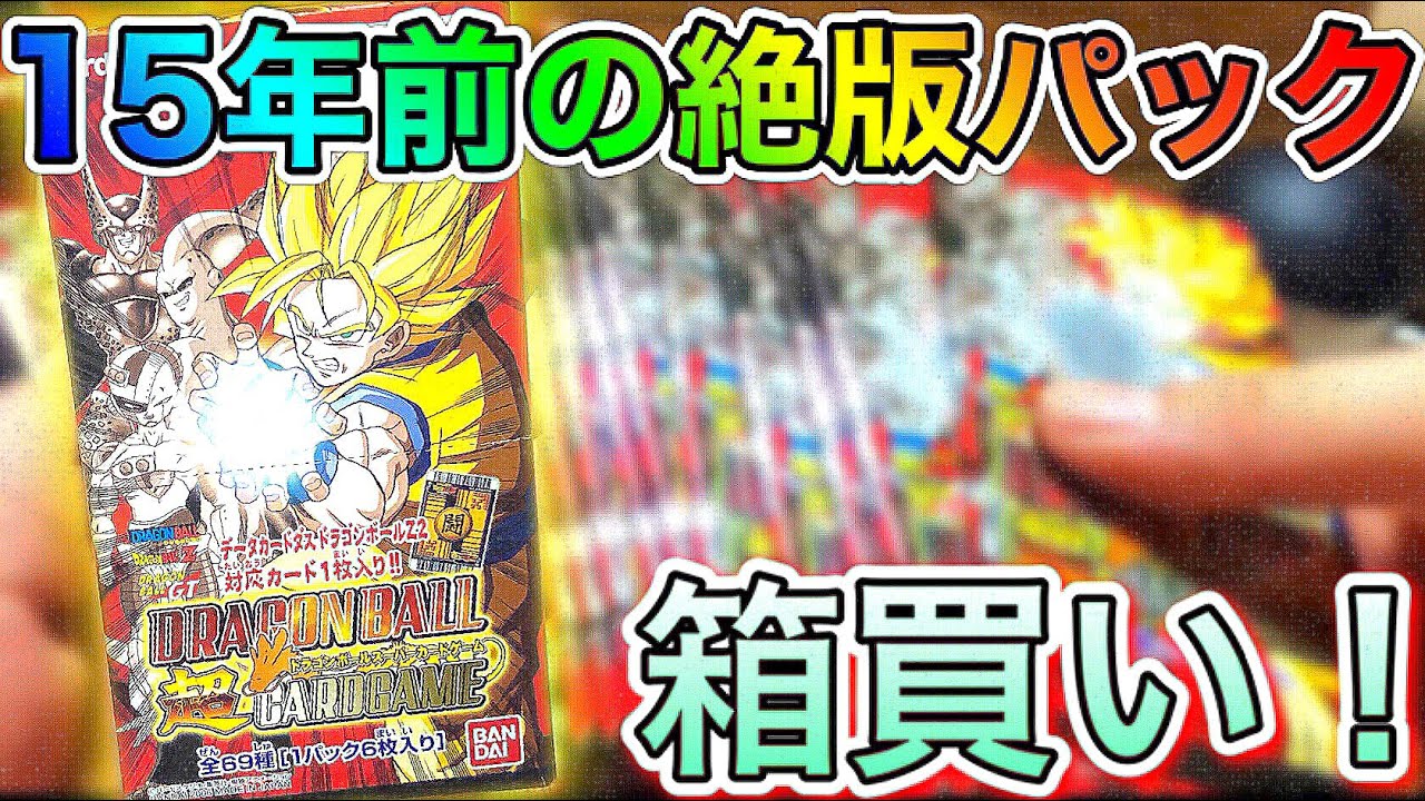 初代ドラゴンボールカードゲーム、超、スーパー、旧、カードダス、sp