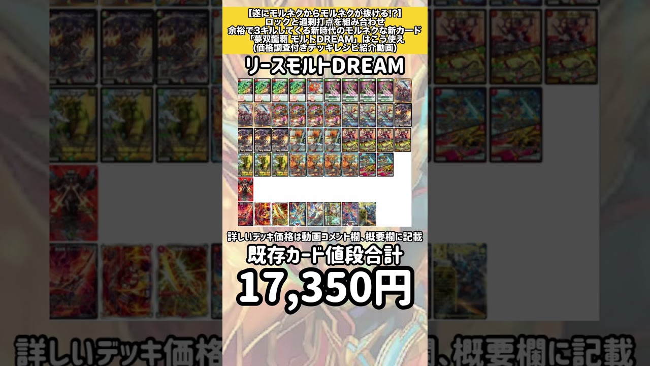 モルトドリームデッキ アドバイス モルトドリームデッキ アドバイス 夢