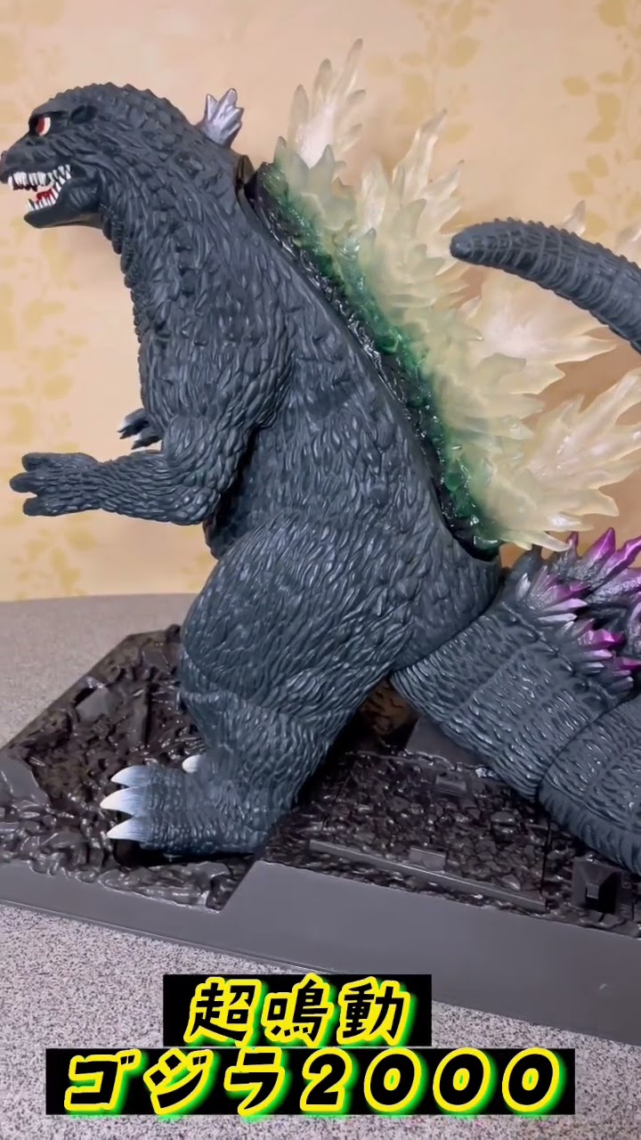 超鳴動 ゴジラ 2000 【公式通販】