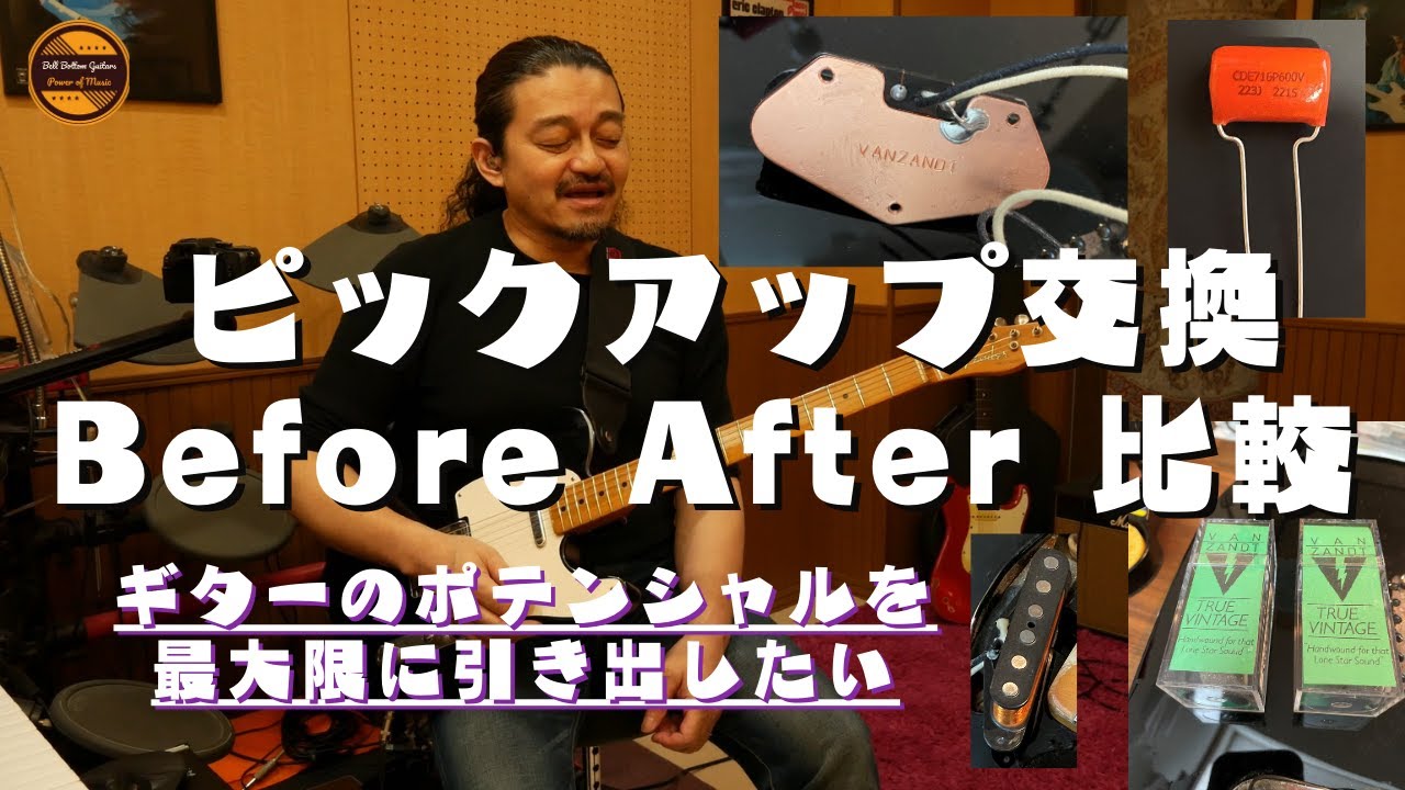 ギターピックアップ交換 Before After 音色比較【Fender Mexico to