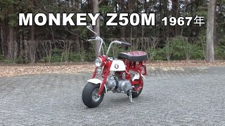 Honda Collection Hall 収蔵車両走行ビデオ MONKEY Z50M（1967年
