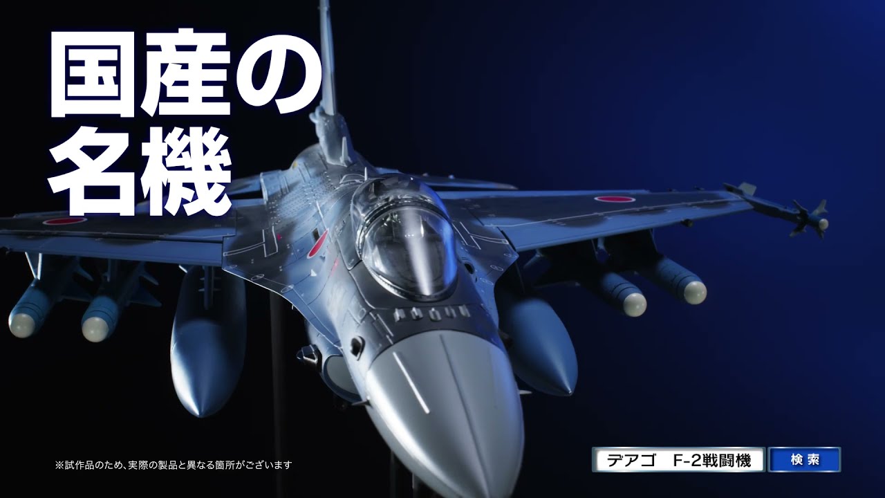 新品] デアゴスティーニ 週刊F-2戦闘機をつくる 全100号 ＋追加パーツ