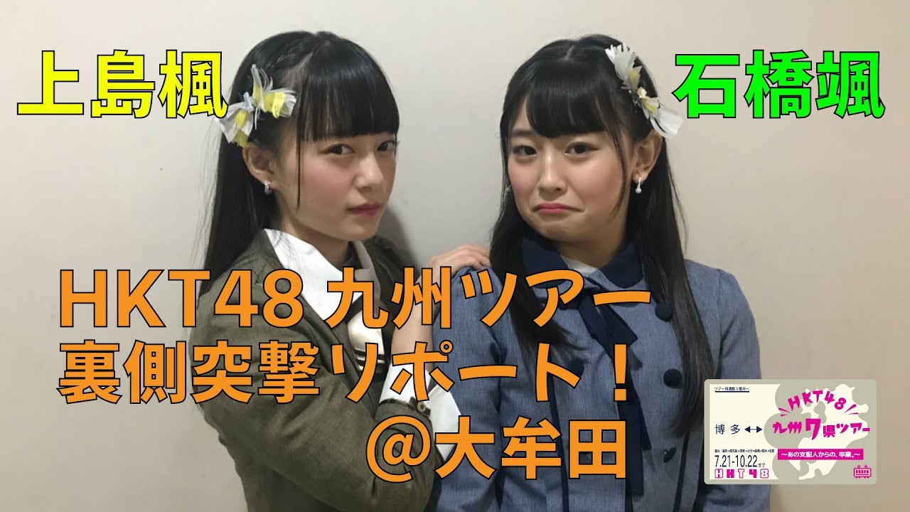 HKT48 上島楓 九州7県ツアー 福岡公演 直筆サイン入り 生写真 HKT48