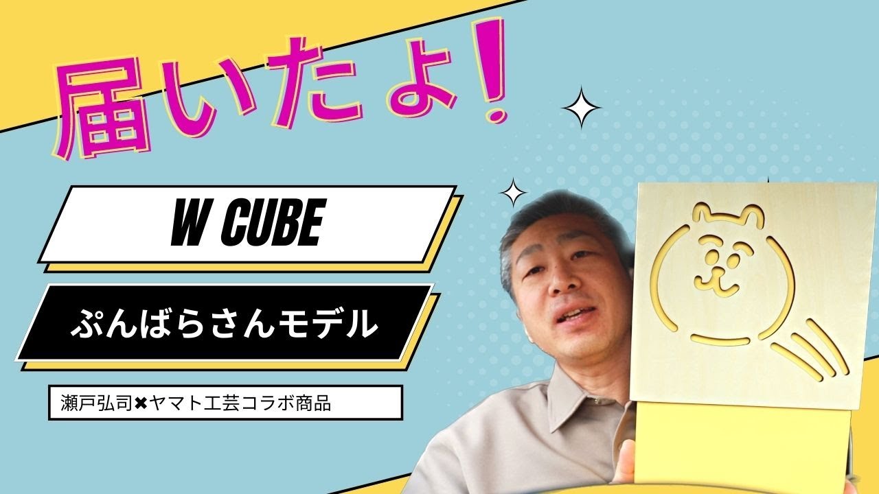 瀬戸弘司xヤマト工芸コラボ商品（ゴミ箱） WCUBE ぷんばらさんモデル