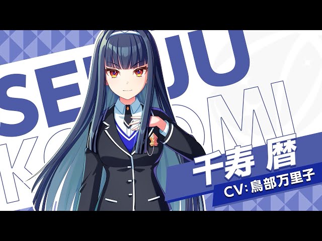 キャラ紹介】銀河座『千寿 暦』 / ワールドダイスター 夢のス