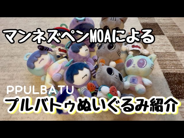 PPULBATU紹介!】ダゴニャン&フムニャリン徹底比較(TXT TOMORROW X