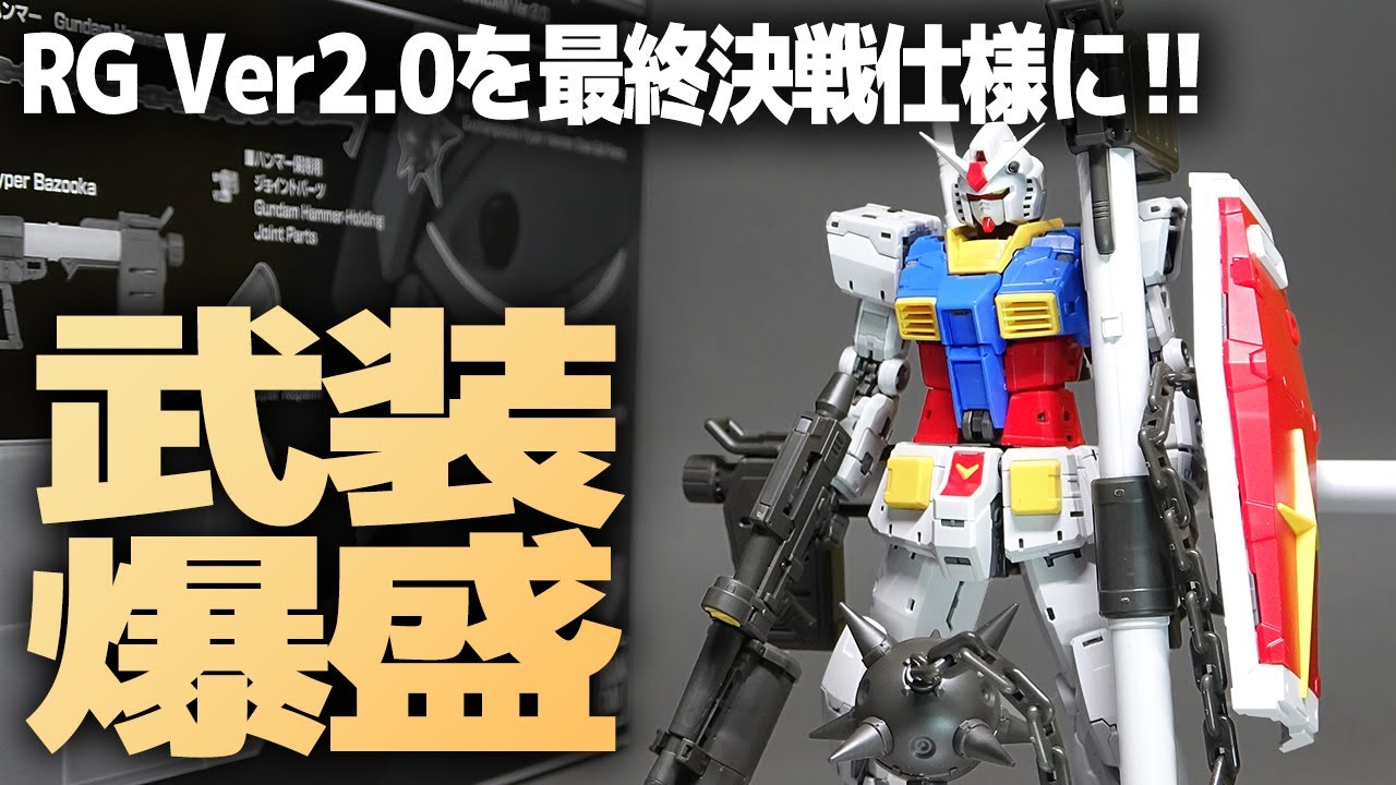 RG RX-78-2 Gundam Ver. 2.0 Weapon Set Review! From the Final